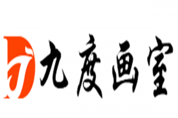 九度畫室