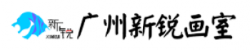 新銳畫室