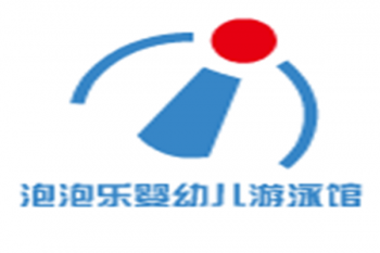 泡泡樂嬰兒游泳館