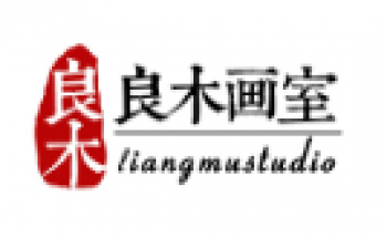 良木畫室
