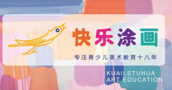 快樂涂畫美術(shù)教育