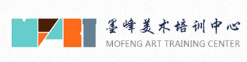 墨峰美術(shù)培訓(xùn)中心