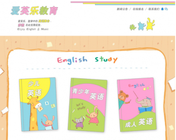 愛英樂教育中心