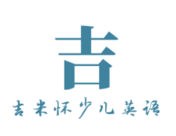 吉米懷少兒英語