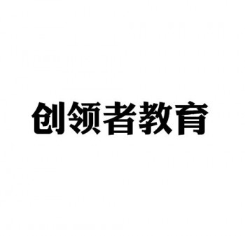 創(chuàng)領(lǐng)者教育