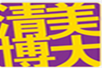 清美博大藝術學校