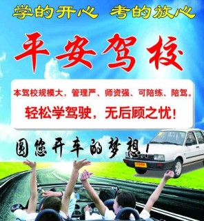平安駕校