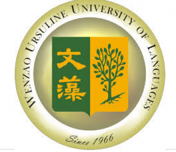 文藻外語(yǔ)大學(xué)