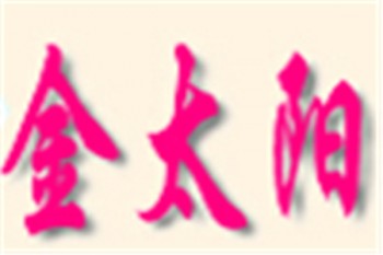 金太陽嬰兒游泳館