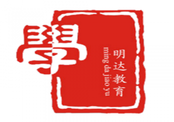 明達教育