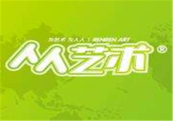 人人藝術(shù)教育中心