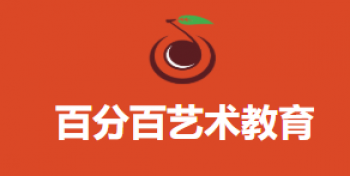 百分百藝考教育