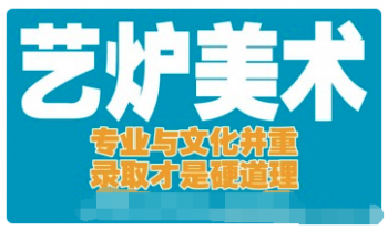 藝爐美術(shù)教育