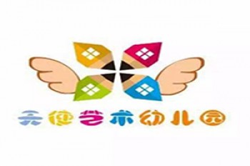 天使藝術幼兒園