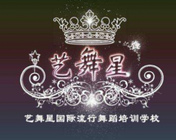 藝舞星教育