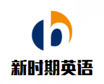 新時期英語