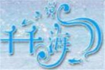 千千海嬰兒游泳館