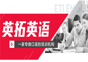 南寧英拓英語培訓學校