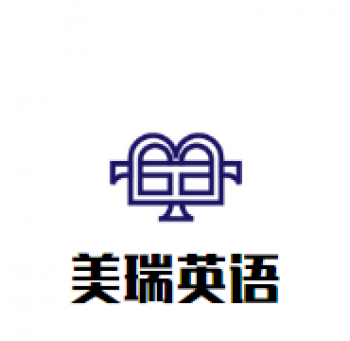 美瑞英語