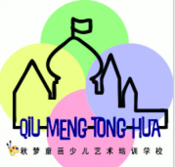 秋夢童畫少兒美術