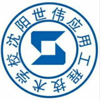 世偉應用工程技術學校