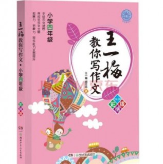 王一梅作文培訓