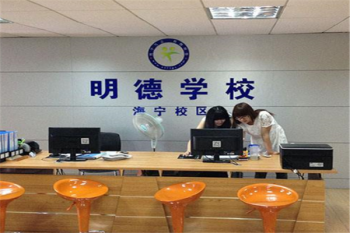 明德職業技能培訓學校