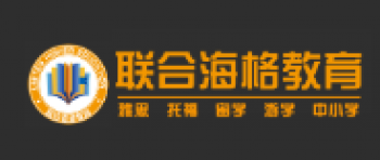 聯合海格教育