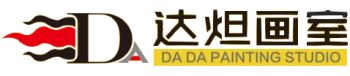 達炟畫室