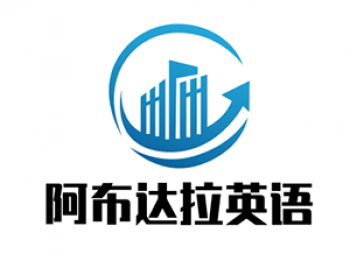 阿布達(dá)拉英語(yǔ)