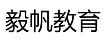 毅帆教育