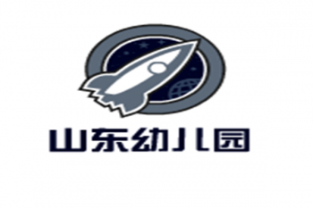 山東幼兒園
