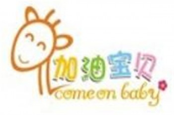 加油寶貝嬰兒游泳館
