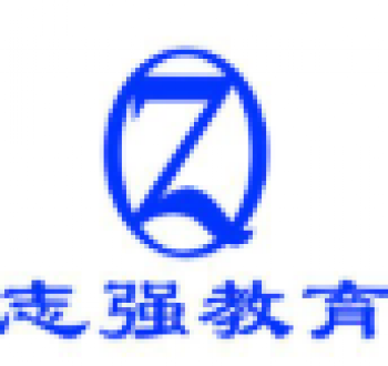 志強教育
