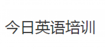 今日英語學校