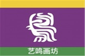 藝鳴悅旅畫坊
