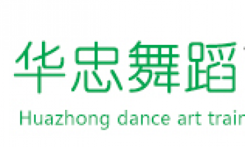華忠舞蹈藝術培訓學校