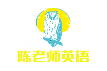 陳老師英語(yǔ)
