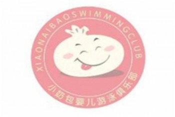 小奶包嬰兒游泳館