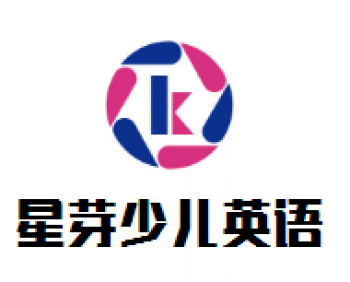 星芽少兒英語(yǔ)