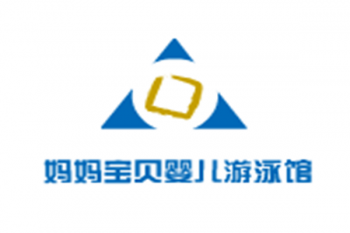 媽媽寶貝嬰兒游泳館