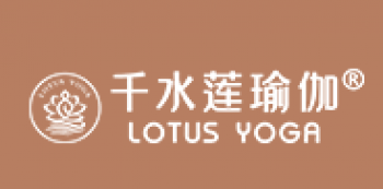 千水蓮瑜伽