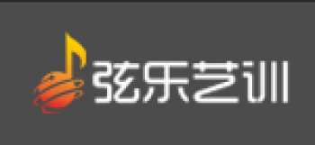 弦樂藝訓