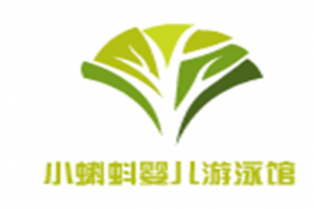 小蝌蚪嬰兒游泳館