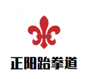 正陽(yáng)跆拳道