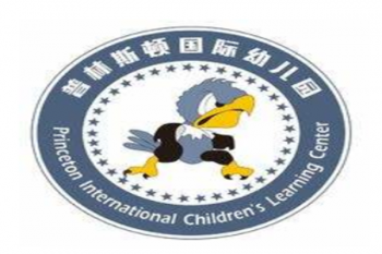普林斯頓幼兒園