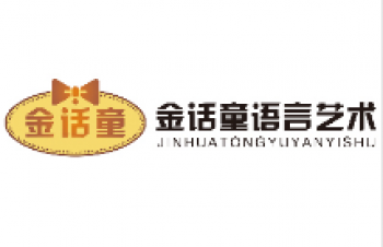 金話童語言藝術