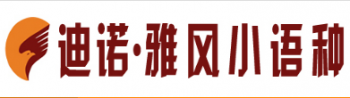 雅風小語種