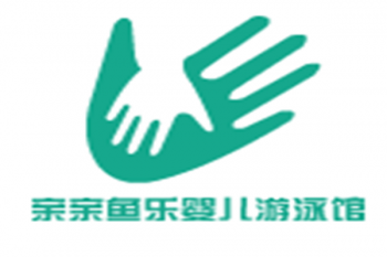 親親魚樂嬰兒游泳館