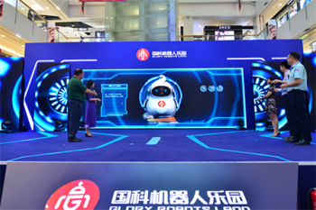 國科機器人樂園